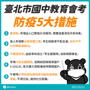 快新聞/會考防疫升級 陪考禁止 場內用餐禁止交談