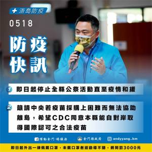 快新聞/想從中國買疫苗!金門縣長楊鎮浯盼中央開放