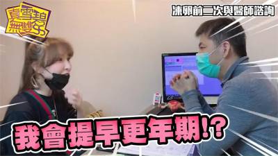 驚!性感教主子宮出問題 急凍卵難過淚崩