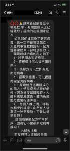 快新聞/散布疫情假消息 台東男子送偵辦
