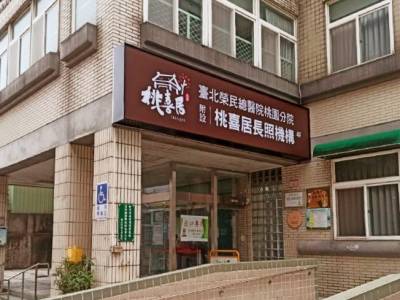 「桃喜居」失智日照中心啟用 導入智慧照護整合輔助服務