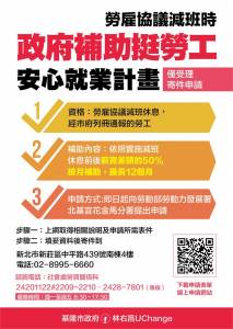 快新聞/基隆射出「協助勞工的3支箭」 補助挺勞工