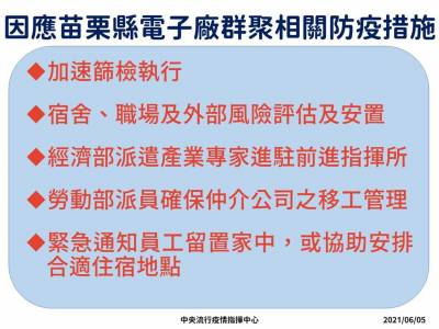 快新聞/京元電 超豐電子群聚感染 前進指揮所緊急啟動5大防疫措施