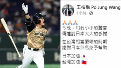 王柏融逆轉2分彈當英雄!FB曝謝日原因