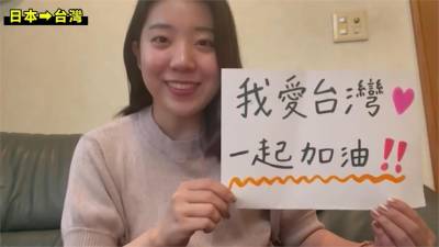 影/噴淚!網紅自製影片滿滿「台日友好」 蔡英文17字致謝