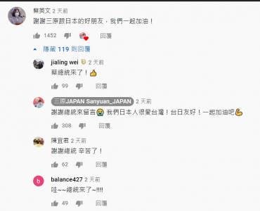 影/噴淚!網紅自製影片滿滿「台日友好」 蔡英文17字致謝