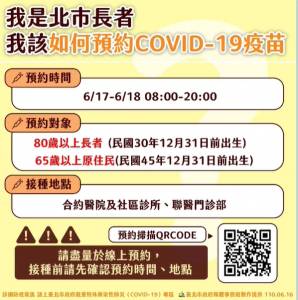 快新聞/台北明起開放80歲以上預約接種 預約系統將改善