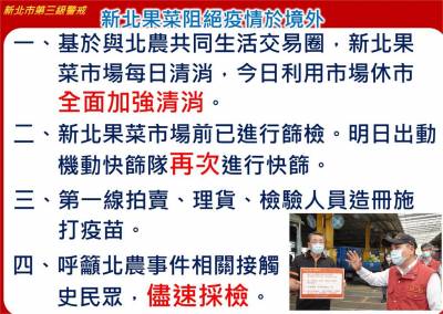 快新聞/侯友宜:新北果菜市場2千人先打疫苗