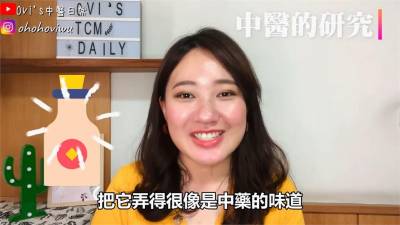 影/真的不科學?準中醫師:我們研究比西醫更難做