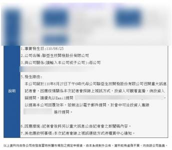 快新聞/聯亞生技6 27將召開重大記者會 是否為疫苗解盲引發外界關注