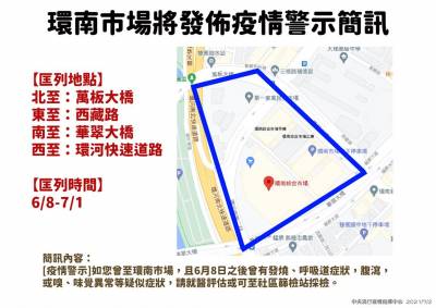 快新聞/環南警示範圍曝光! 針對6 8起出入民眾發警示簡訊