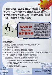 快新聞/聯亞生技徵求12歲至18歲疫苗受試者 力拚年底前讓民眾接種