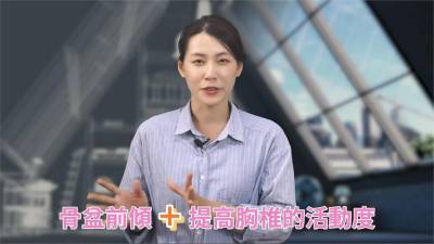 影/物治師甩掉腰痛靠1顆枕頭 每天10分鐘舒緩不適