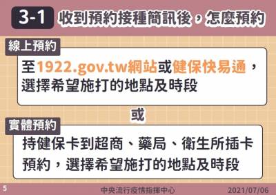 快新聞/唐鳳疫苗預約系統何時全國上線 指揮中心給答案