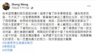 快新聞/單親媽載2幼童冒雨跨區取便當 暖心老闆:一定盡力幫忙