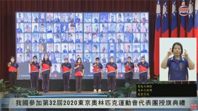 東奧台灣隊授旗 蔡總統赴國訓中心勉選手為國爭光