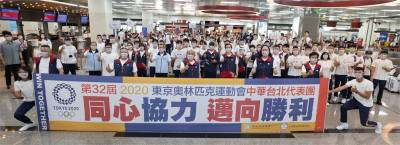 台灣奧運代表團前進東京!用運動站上世界舞台