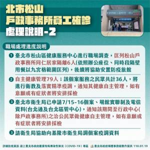 快新聞/松山戶政事務所員工確診 柯文哲 黃珊珊說明