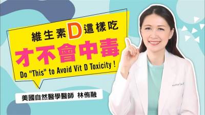 影/維生素D可抗武肺?美女醫師列3大功效