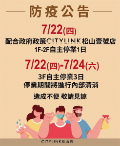 快新聞/CITYLINK松山店傳櫃員確診 商場停業1至3天清消