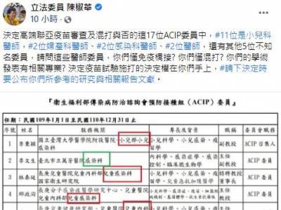 快新聞/陳椒華質疑ACIP懂疫苗混打嗎? 林靜儀開酸嗆:這勇氣是誰給妳的