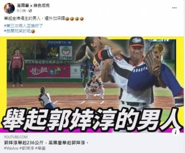 影/把郭婞淳舉起的「辣個男人」!深蹲讓女神超害羞