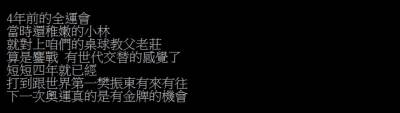 東奧/林昀儒「對戰莊智淵」影片曝!網驚:進步超多