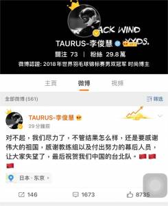 東奧/慘輸「麟洋配」!他PO道歉文小粉紅不買單