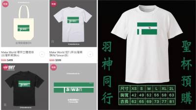 東奧/麟洋配奪金決勝點變「新國旗」 周邊商品一晚出爐