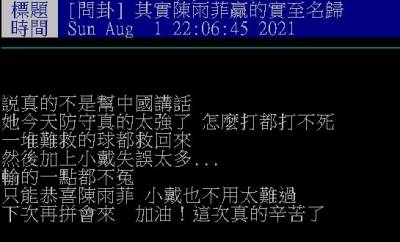 東奧/戴資穎惜敗摘銀 他分析「陳雨菲獲勝」2關鍵
