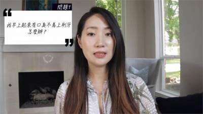 影/3種可能性釀惱人口臭 美女醫:恐是身體因素