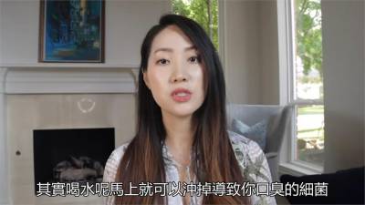 影/3種可能性釀惱人口臭 美女醫:恐是身體因素