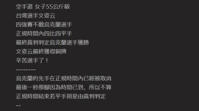 東奧/文姿云同分遭「判定敗」 網友看規則點出關鍵!