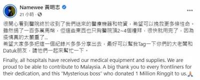 影/1通電話募660萬捐物資 黃明志淚謝神秘人