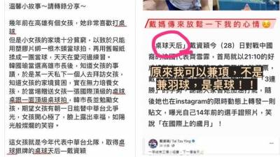 影/「戴資穎PK桌球國手」影片被挖出 網讚:反手拍真強