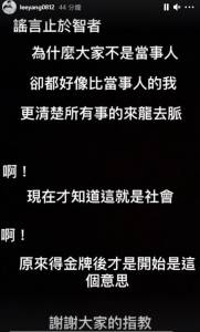 李洋黑底白字回應代言事件 「啊!現在才知道這就是社會 」