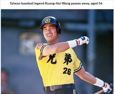 王光輝病逝登WBSC官網 稱「棒球傳奇」撰文表彰
