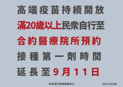 快新聞/滿20歲免預約打高端 陳時中:延長至9 11