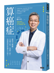 蔡依林也在瘋《算病》!揉合現代大數據與古老中醫智慧,幫你看出罹癌好發期?