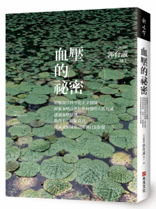用漢醫角度解讀血壓的祕密!新冠病毒也是「外感」,只要血壓,提前發現身體失衡