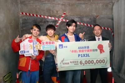 AXA安盛推出「卓越」豐盛守護樂 市場首創單一意外保單為橫跨三代家庭成員提供共享保障
